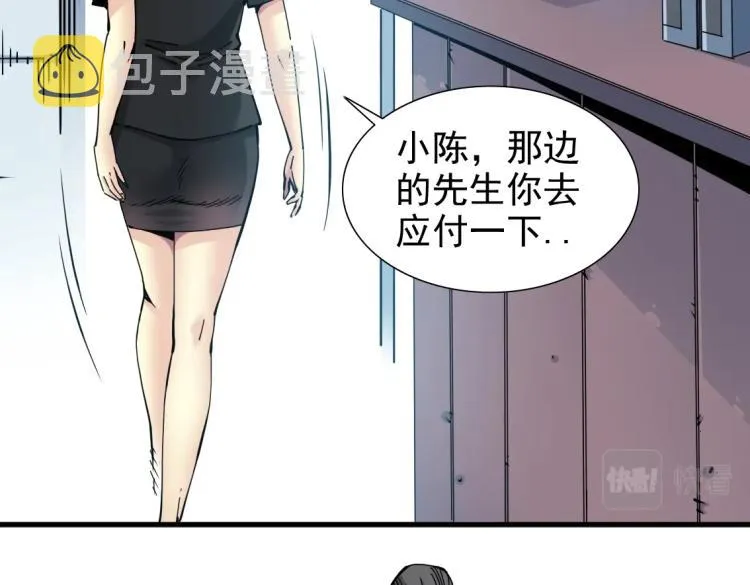 第6话 我全款，别废话 第45页