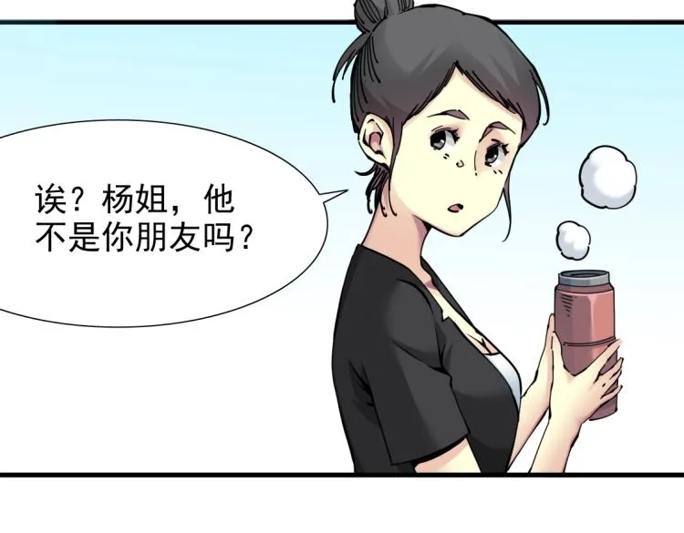第6话 我全款，别废话 第46页