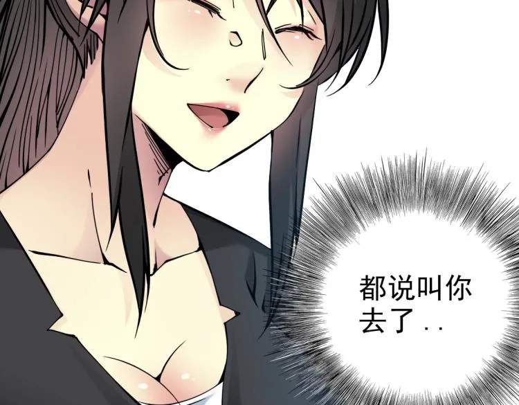 第6话 我全款，别废话 第48页