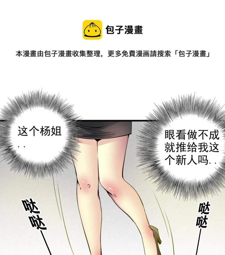 第6话 我全款，别废话 第50页