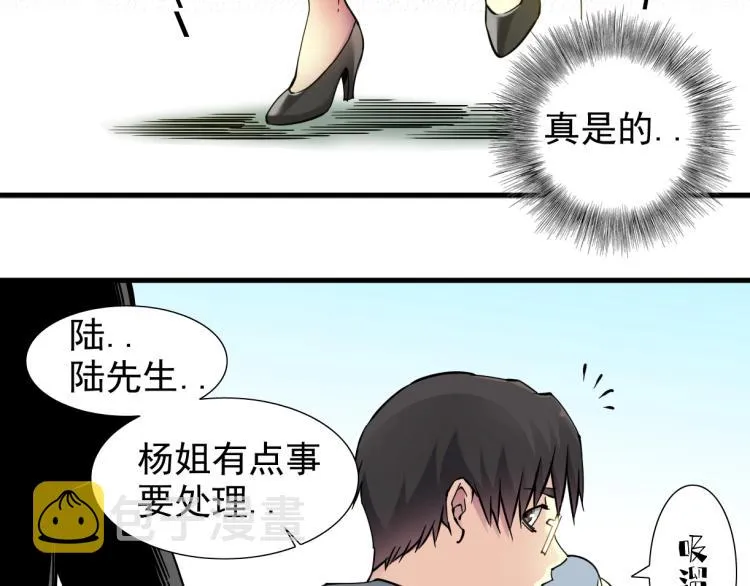 第6话 我全款，别废话 第51页