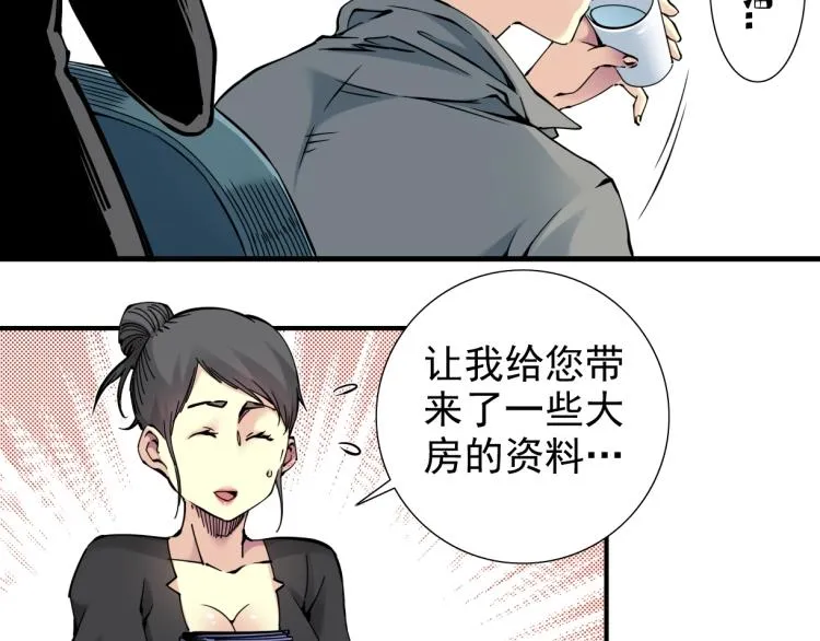 第6话 我全款，别废话 第52页