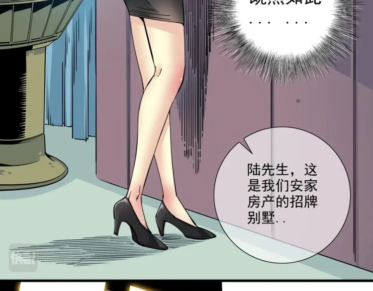 第6话 我全款，别废话 第56页