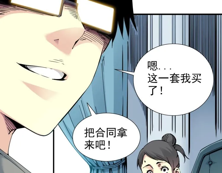 第6话 我全款，别废话 第57页