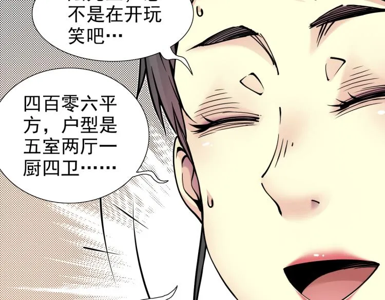 第6话 我全款，别废话 第59页
