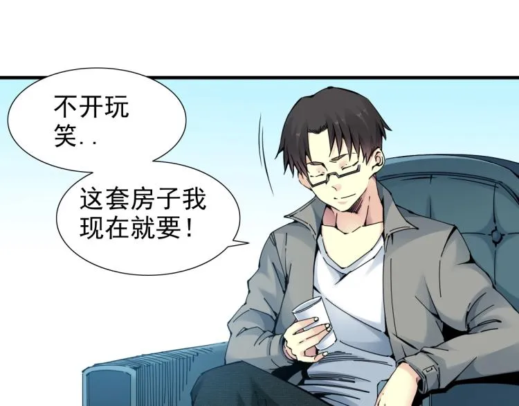 第6话 我全款，别废话 第61页