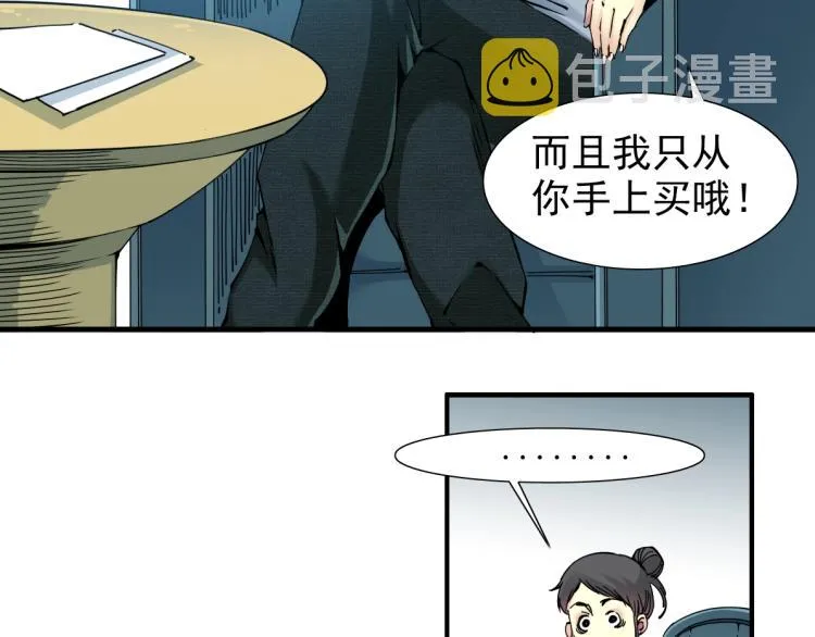 第6话 我全款，别废话 第62页