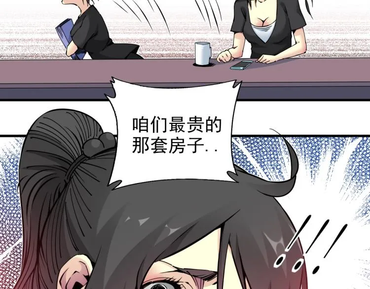 第6话 我全款，别废话 第64页