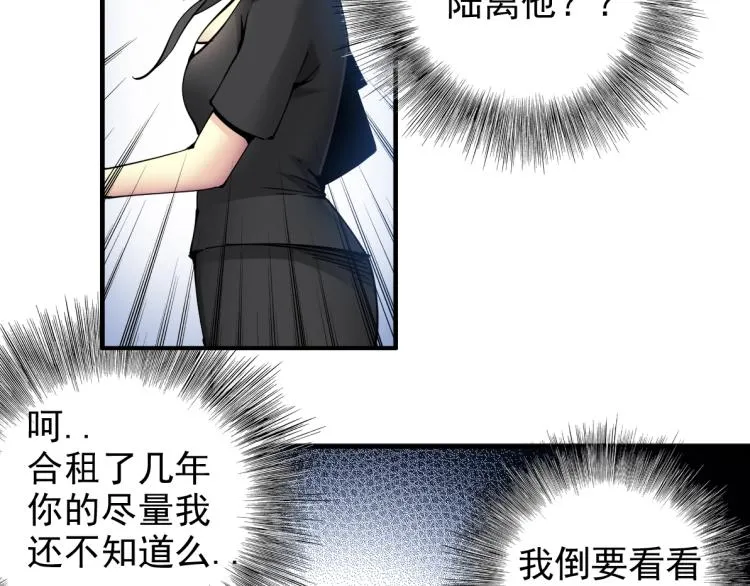 第6话 我全款，别废话 第67页