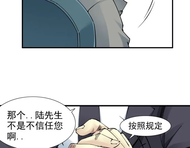 第6话 我全款，别废话 第70页