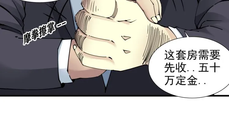 第6话 我全款，别废话 第71页