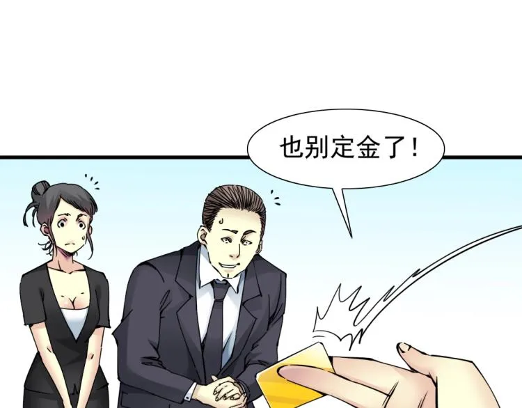 第6话 我全款，别废话 第72页