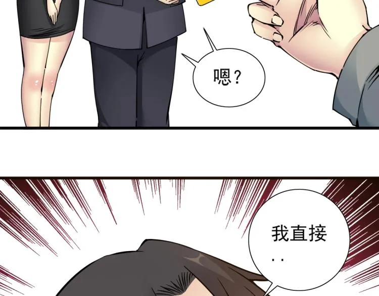第6话 我全款，别废话 第73页