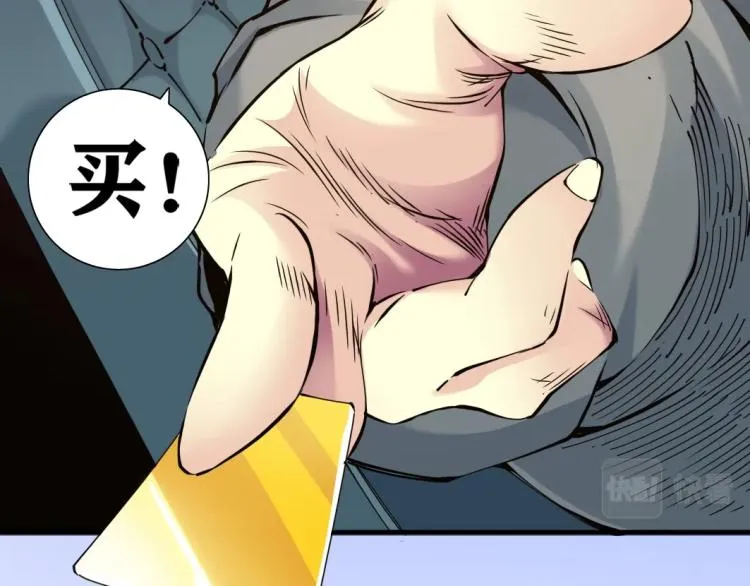 第6话 我全款，别废话 第75页