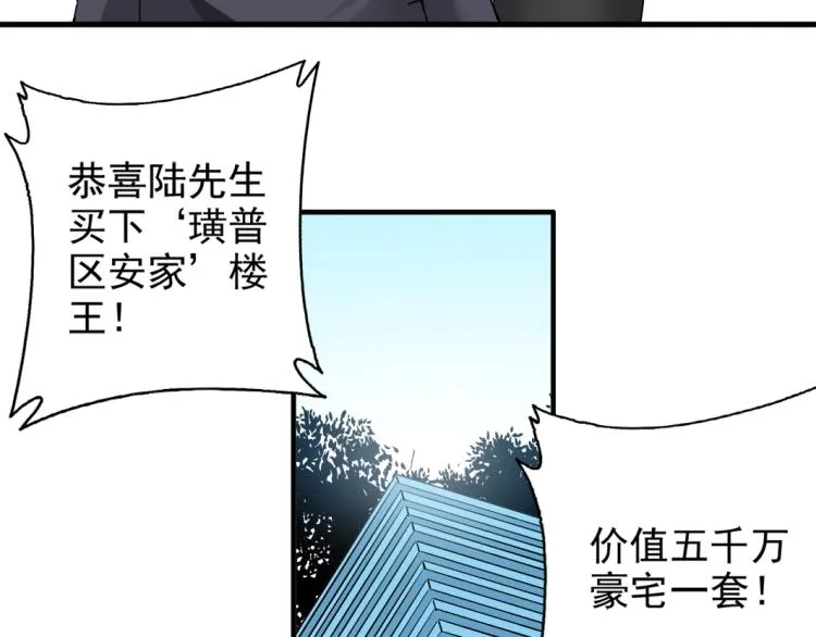 第6话 我全款，别废话 第77页