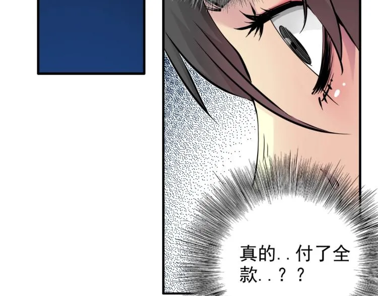第6话 我全款，别废话 第81页
