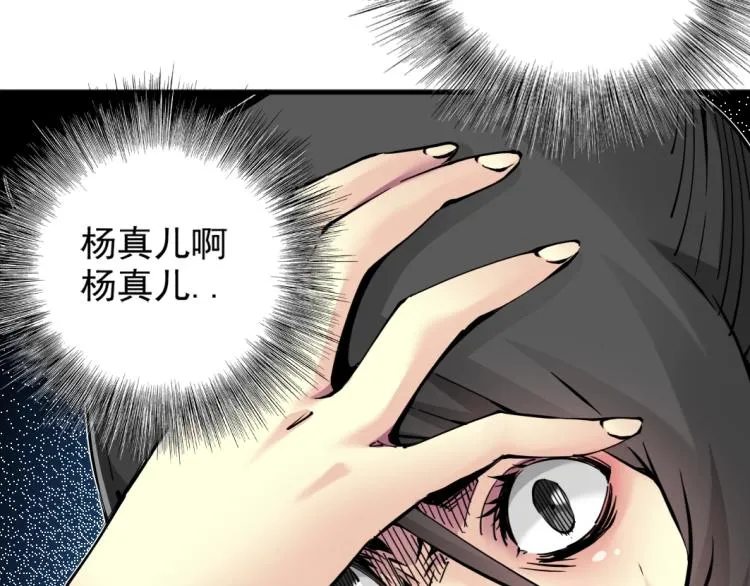 第6话 我全款，别废话 第82页