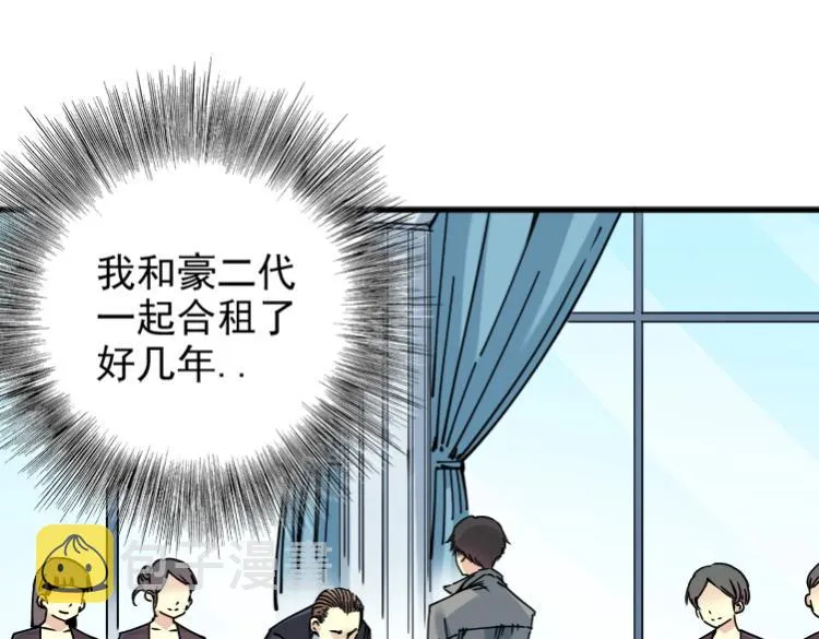 第6话 我全款，别废话 第85页
