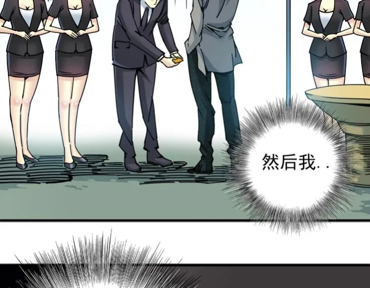 第6话 我全款，别废话 第86页