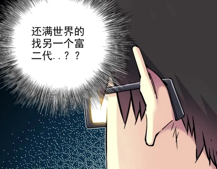 第6话 我全款，别废话 第87页