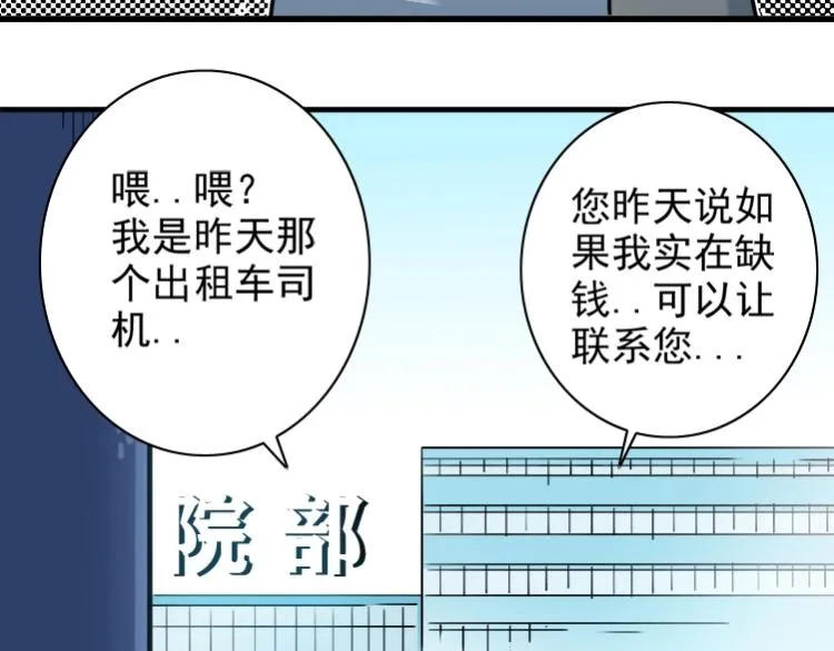 第6话 我全款，别废话 第95页