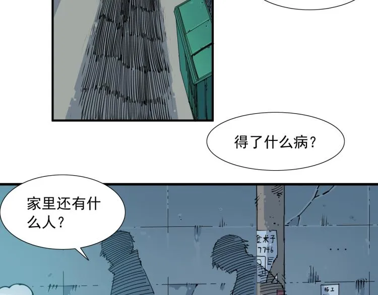 第8话 自罚三杯 第5页
