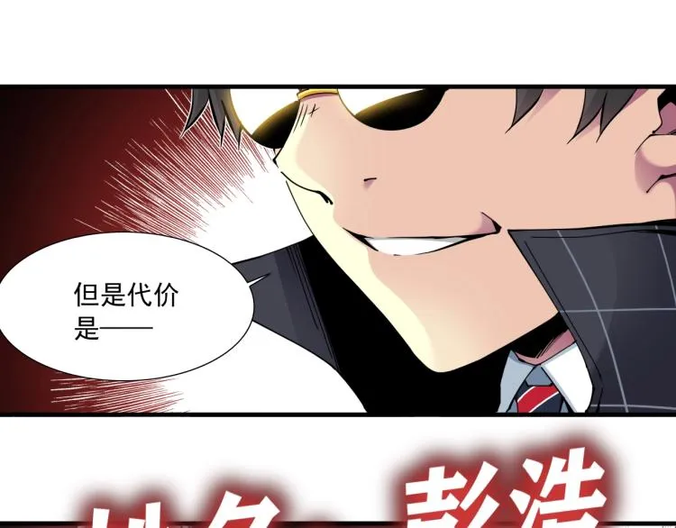 第8话 自罚三杯 第20页