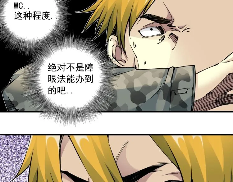 第8话 自罚三杯 第23页