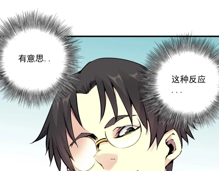 第8话 自罚三杯 第26页