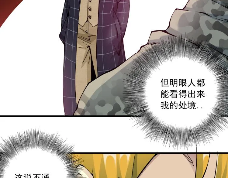 第8话 自罚三杯 第29页