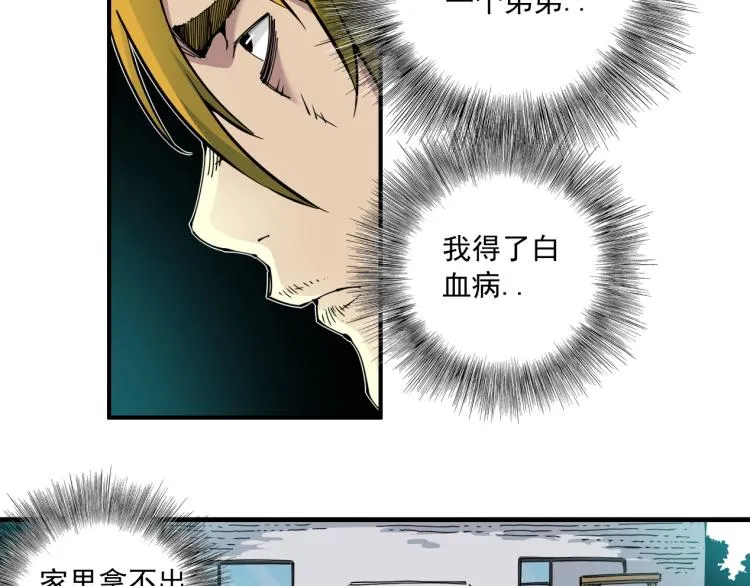 第8话 自罚三杯 第31页