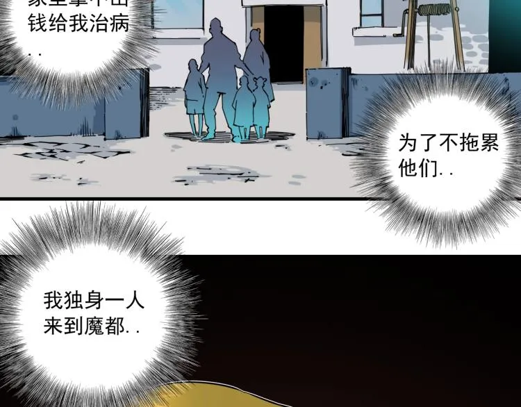第8话 自罚三杯 第32页