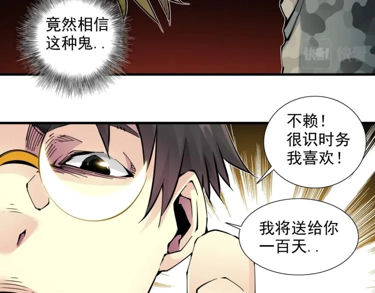 第8话 自罚三杯 第45页