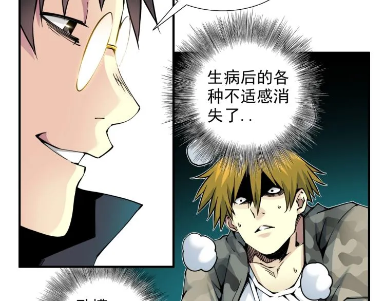 第8话 自罚三杯 第53页