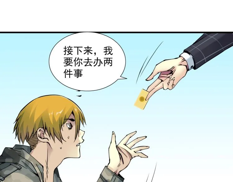 第8话 自罚三杯 第59页