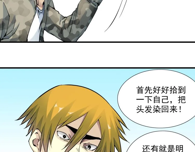 第8话 自罚三杯 第60页