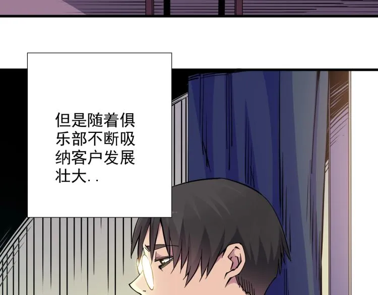 第8话 自罚三杯 第72页