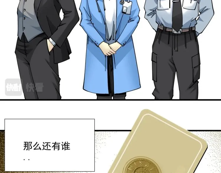 第8话 自罚三杯 第77页