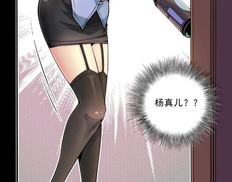 第8话 自罚三杯 第82页