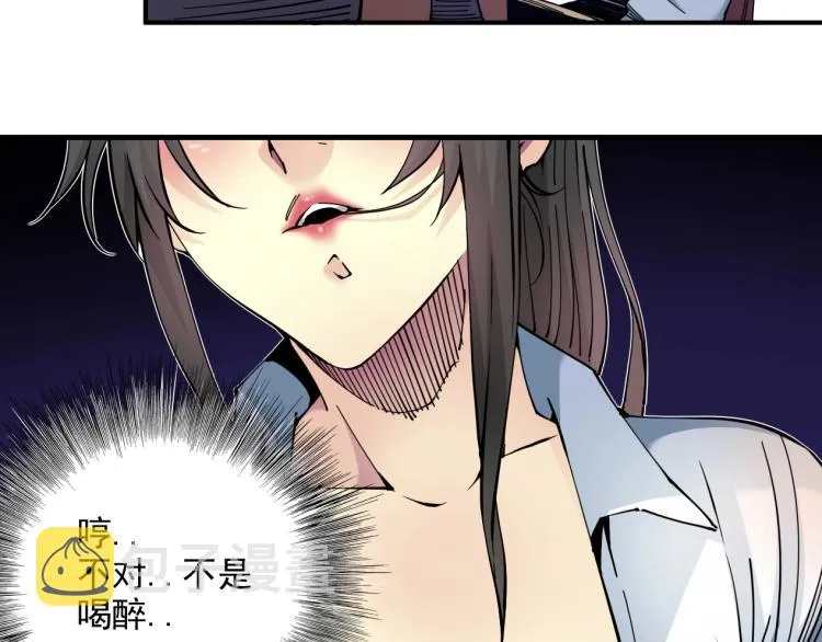 第8话 自罚三杯 第86页