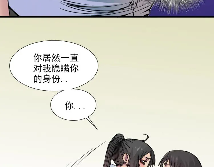 第8话 自罚三杯 第88页