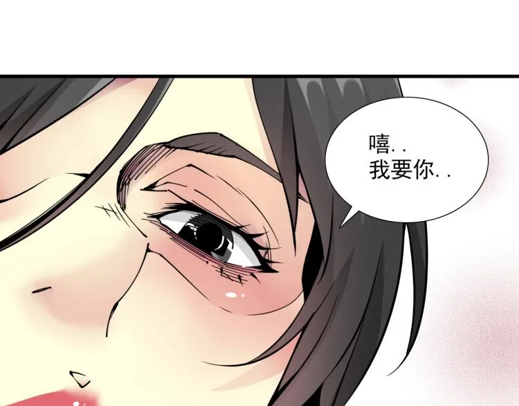 第8话 自罚三杯 第94页