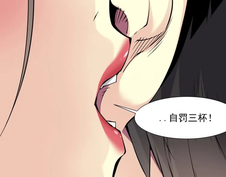 第8话 自罚三杯 第96页