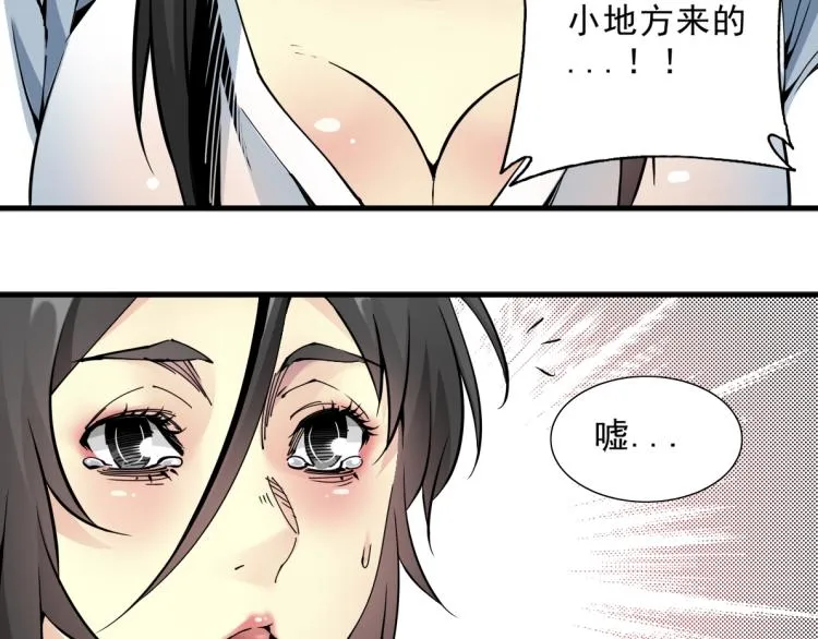 第9话 势力的女人 第29页