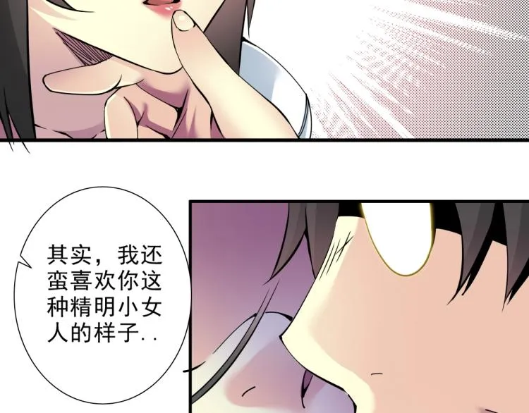 第9话 势力的女人 第30页