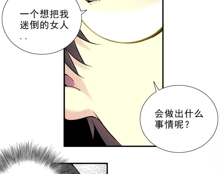 第9话 势力的女人 第34页