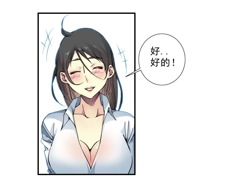 第9话 势力的女人 第49页
