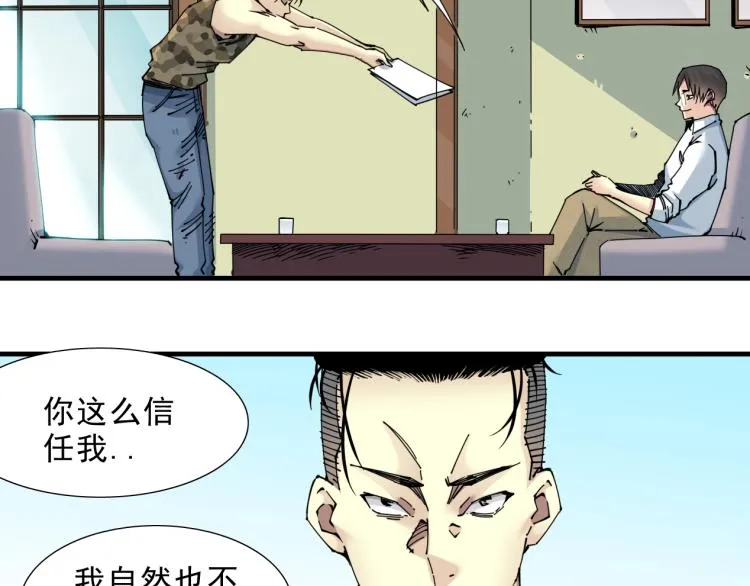 第9话 势力的女人 第74页