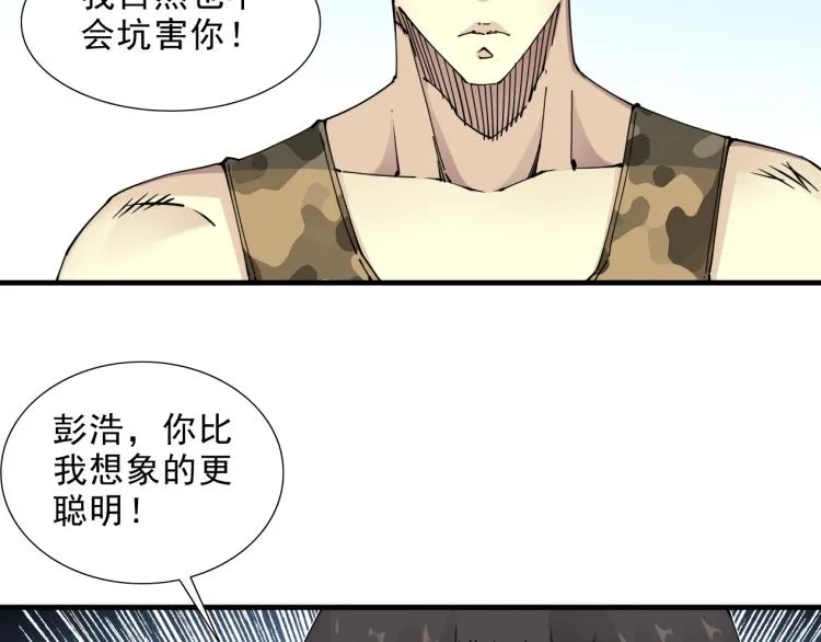 第9话 势力的女人 第75页