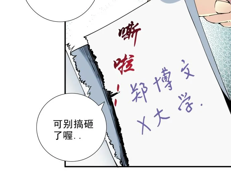 第9话 势力的女人 第80页